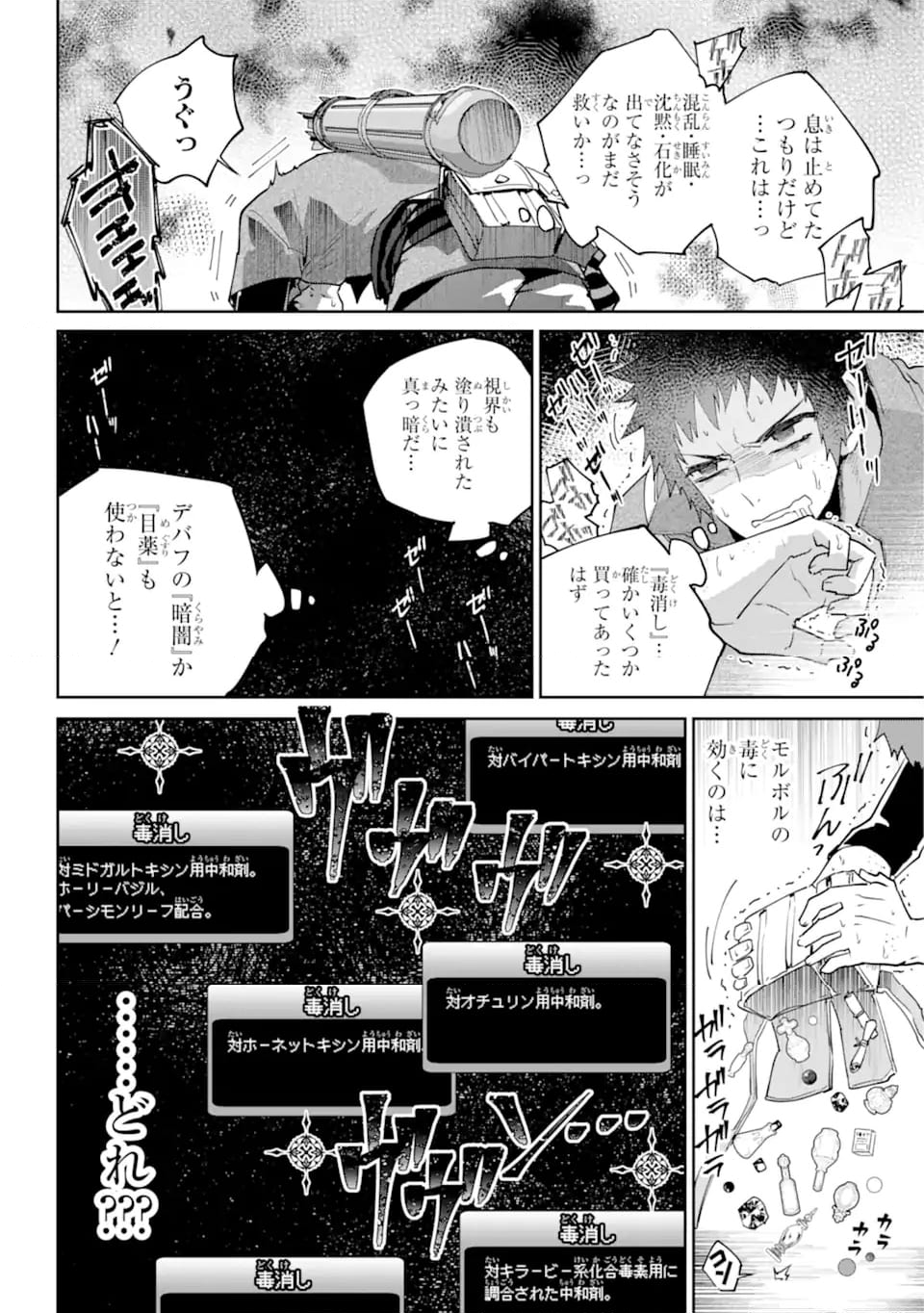 ファイナルファンタジー　ロスト・ストレンジャー 第51.1話 - Trang 20