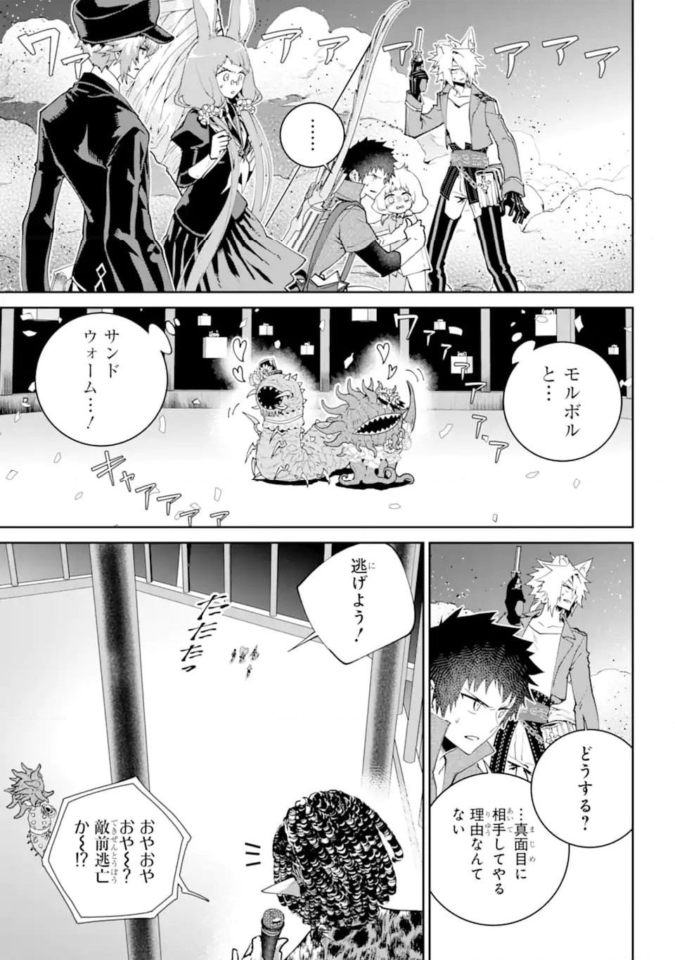 ファイナルファンタジー　ロスト・ストレンジャー 第51.1話 - Trang 3