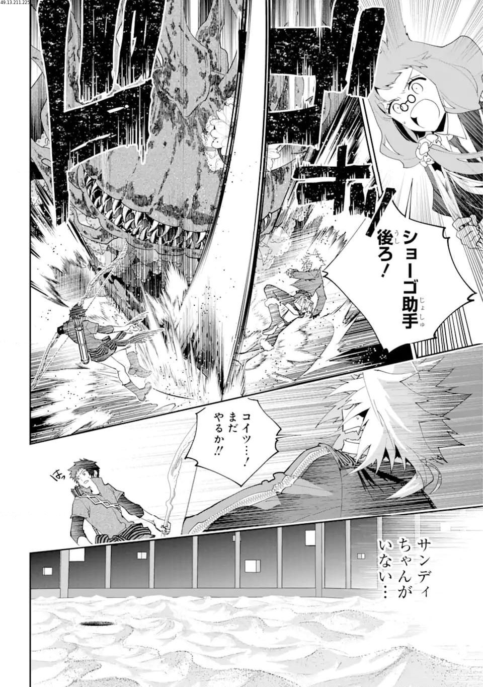 ファイナルファンタジー　ロスト・ストレンジャー 第51.3話 - Trang 1