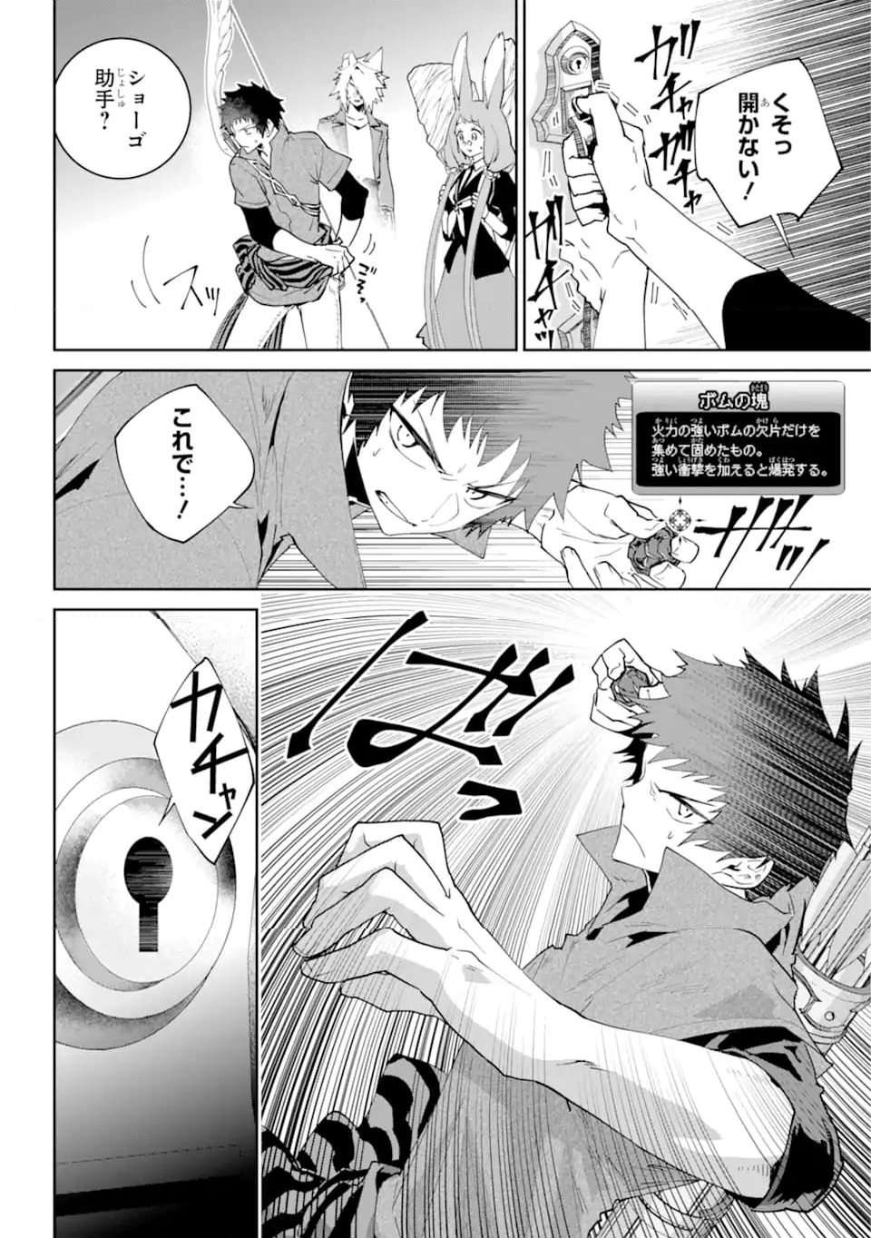 ファイナルファンタジー　ロスト・ストレンジャー 第51.3話 - Trang 13