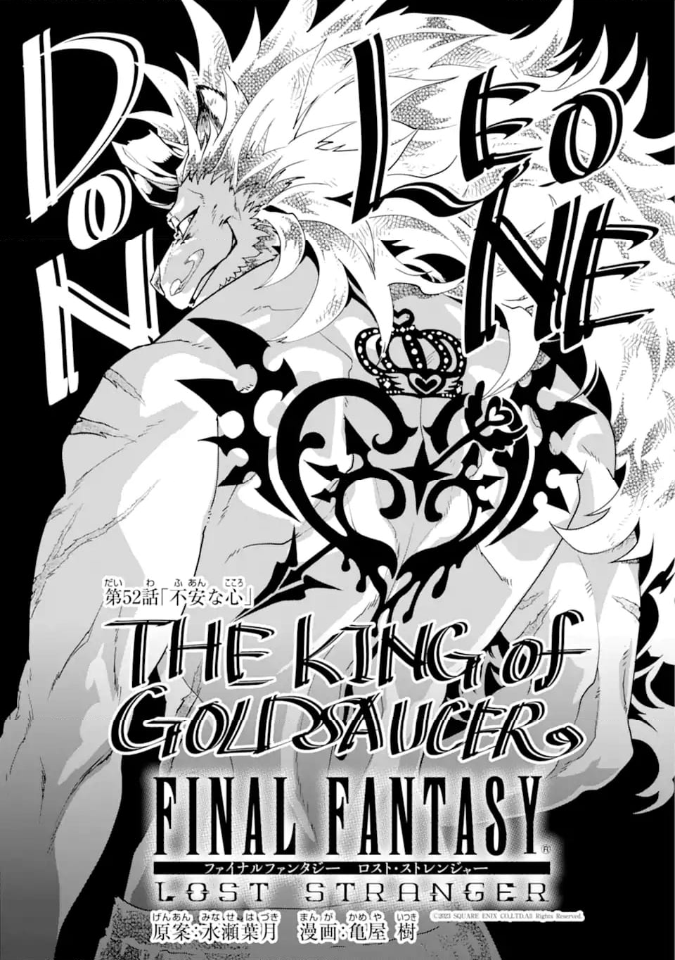 ファイナルファンタジー　ロスト・ストレンジャー 第52.1話 - Trang 1