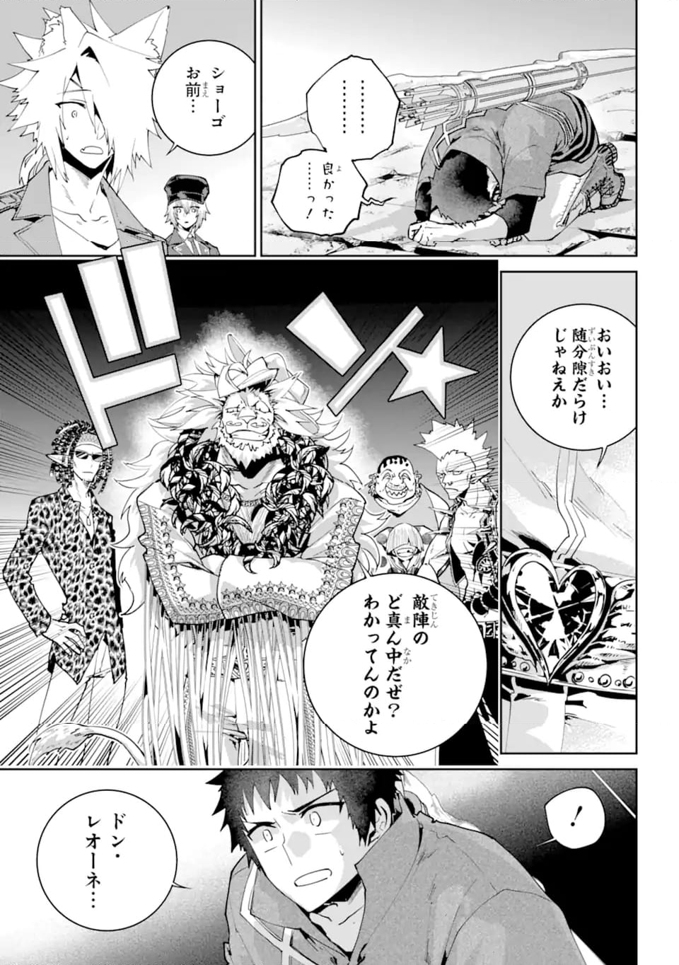 ファイナルファンタジー　ロスト・ストレンジャー 第52.1話 - Trang 11