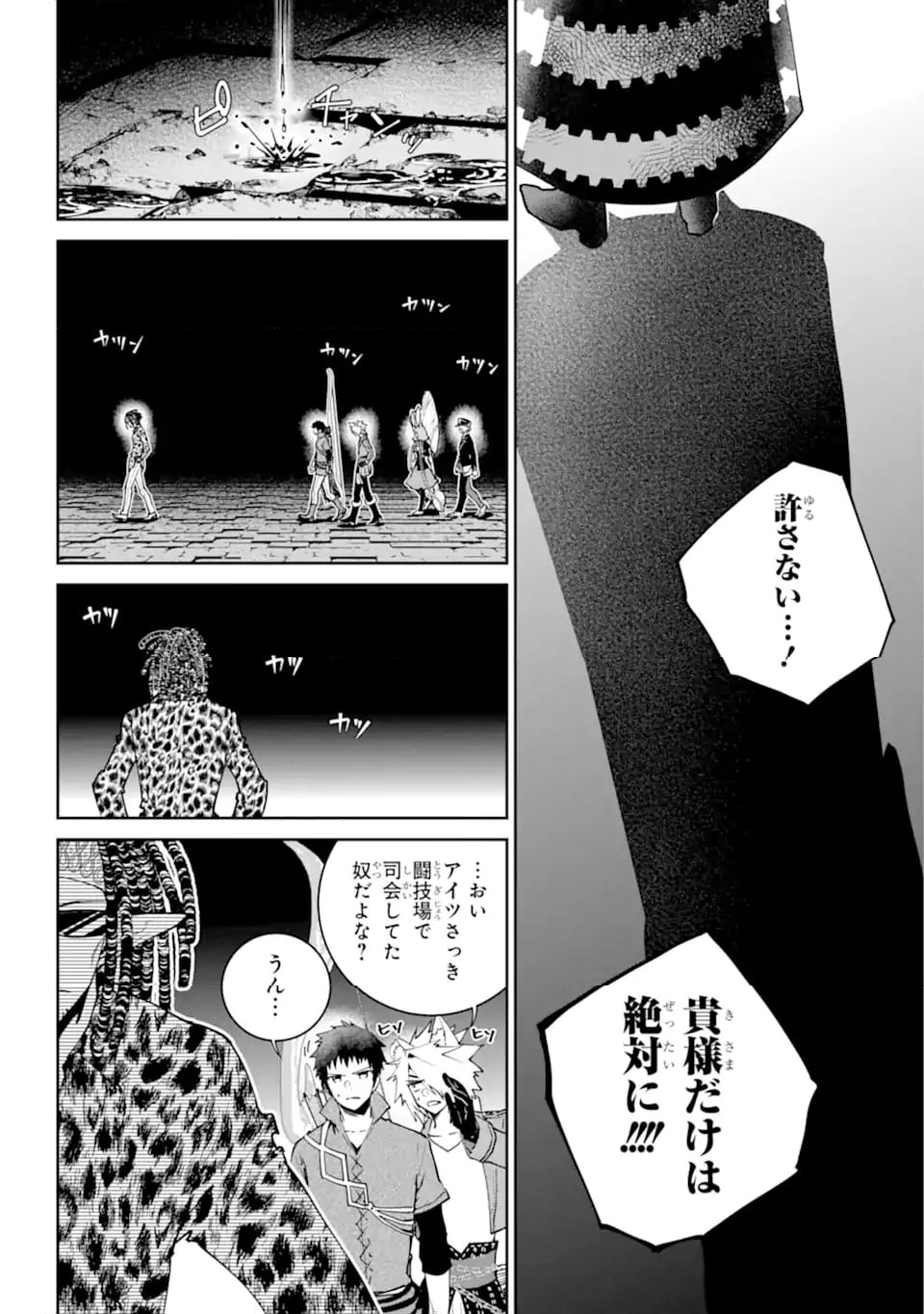 ファイナルファンタジー　ロスト・ストレンジャー 第52.1話 - Trang 8