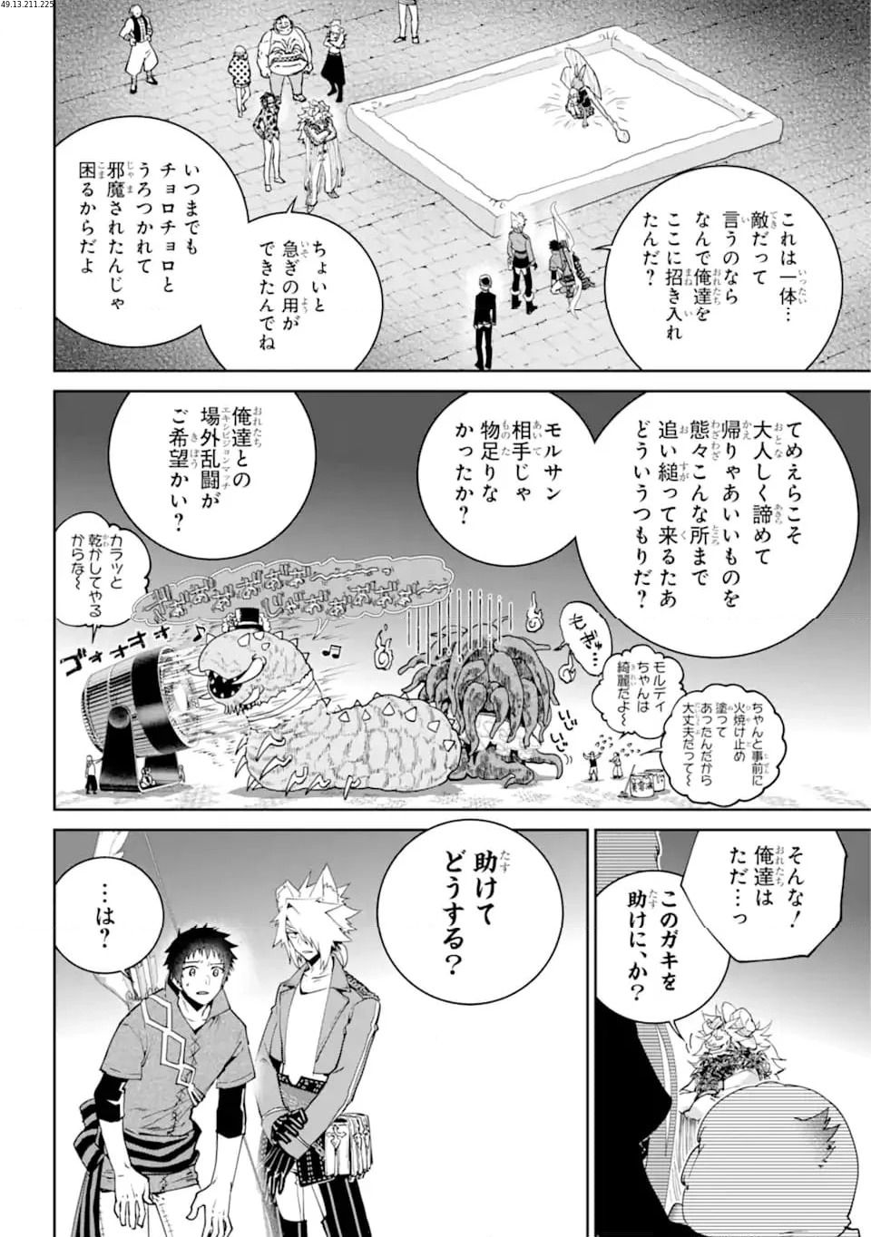 ファイナルファンタジー　ロスト・ストレンジャー 第52.2話 - Trang 1
