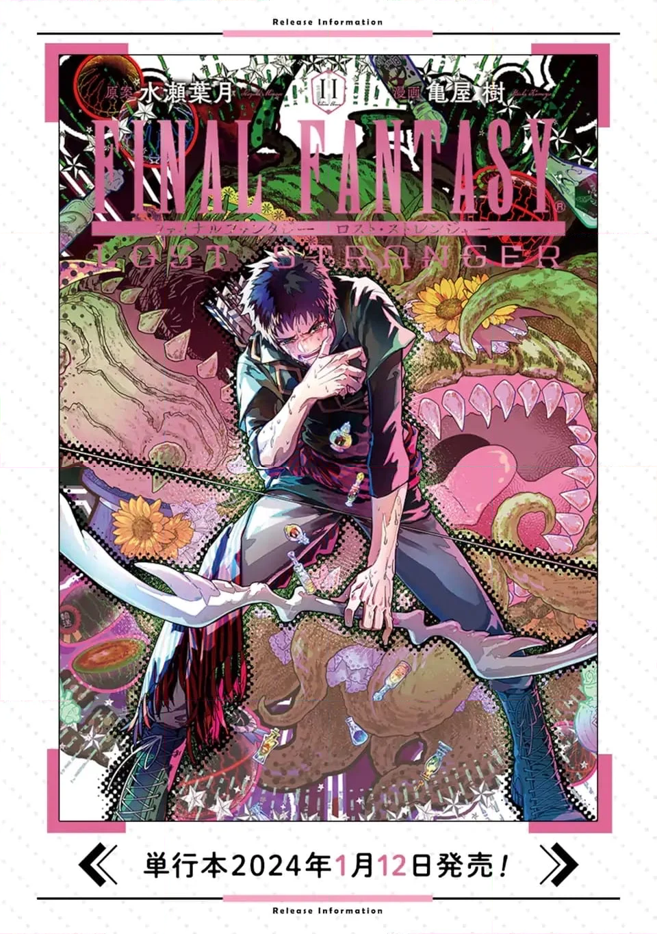 ファイナルファンタジー　ロスト・ストレンジャー 第52.2話 - Trang 12
