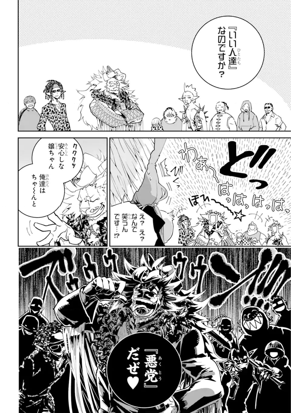 ファイナルファンタジー　ロスト・ストレンジャー 第52.2話 - Trang 5
