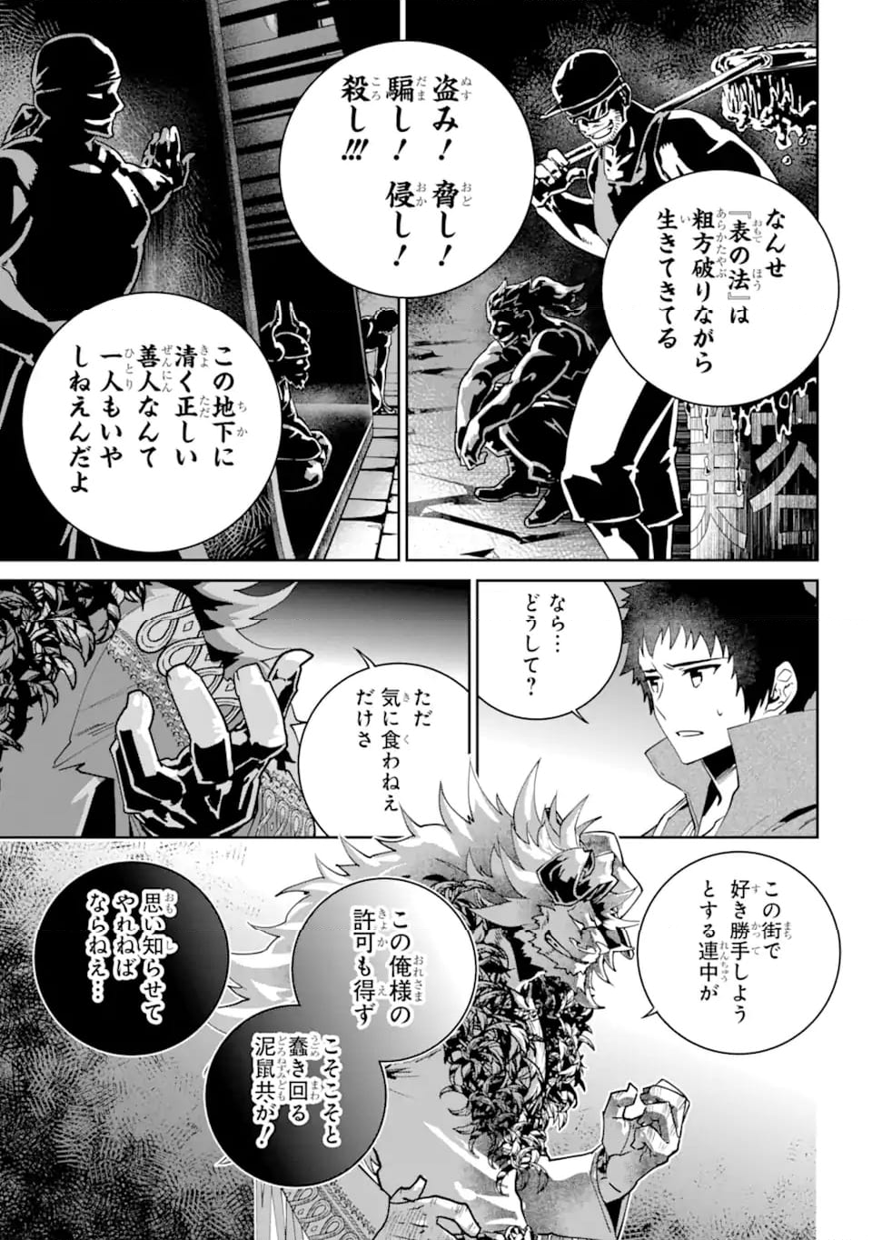 ファイナルファンタジー　ロスト・ストレンジャー 第52.2話 - Trang 6