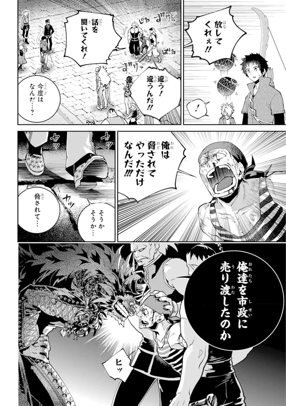 ファイナルファンタジー　ロスト・ストレンジャー 第52.2話 - Trang 9