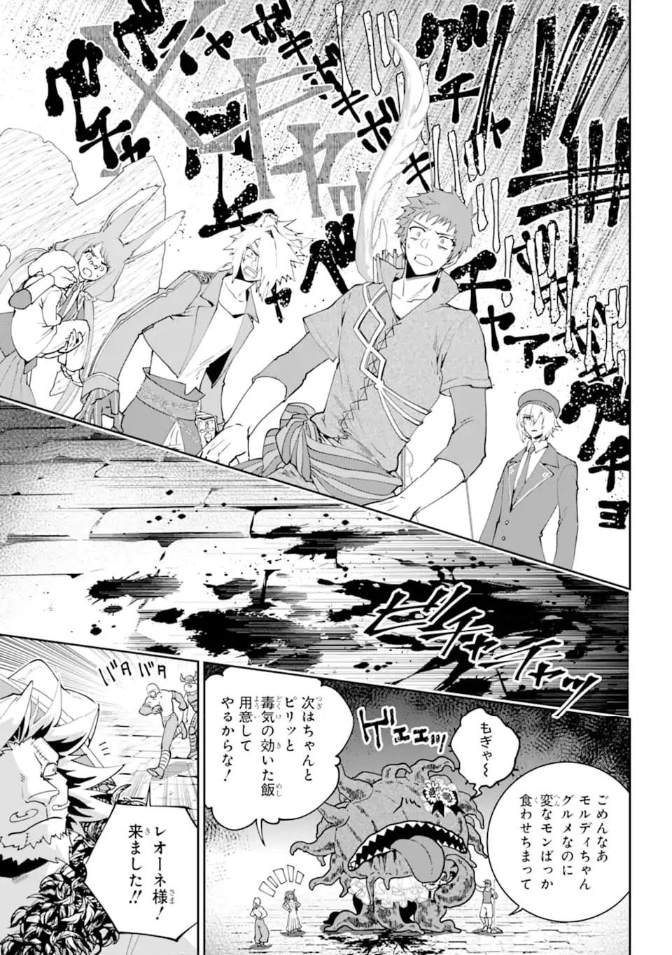 ファイナルファンタジー　ロスト・ストレンジャー 第52.3話 - Trang 1