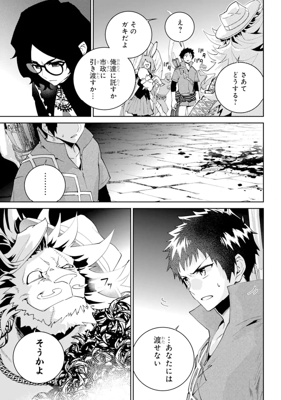 ファイナルファンタジー　ロスト・ストレンジャー 第52.3話 - Trang 3