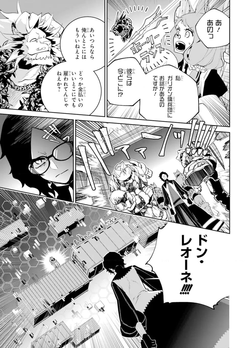 ファイナルファンタジー　ロスト・ストレンジャー 第52.3話 - Trang 5