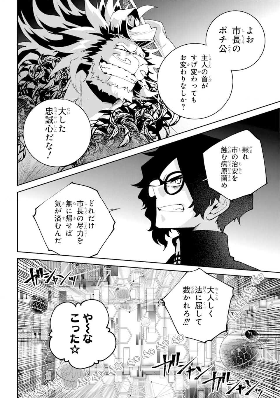 ファイナルファンタジー　ロスト・ストレンジャー 第52.3話 - Trang 6