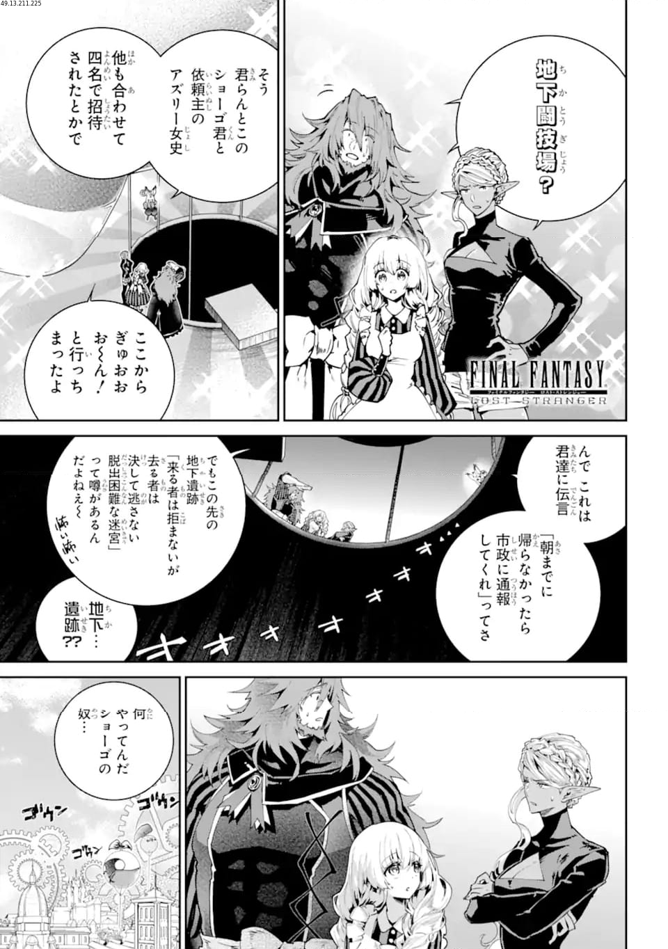ファイナルファンタジー　ロスト・ストレンジャー 第53.1話 - Trang 1