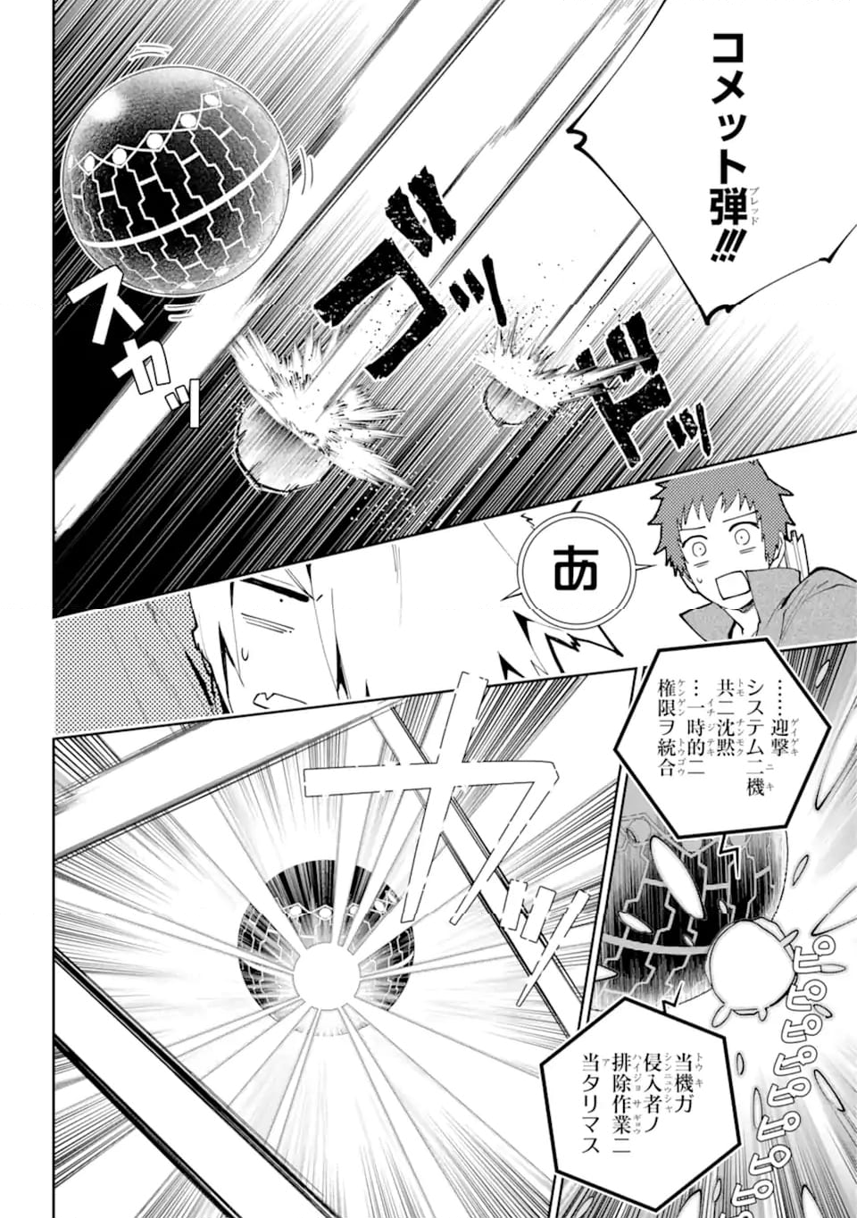ファイナルファンタジー　ロスト・ストレンジャー 第53.1話 - Trang 10