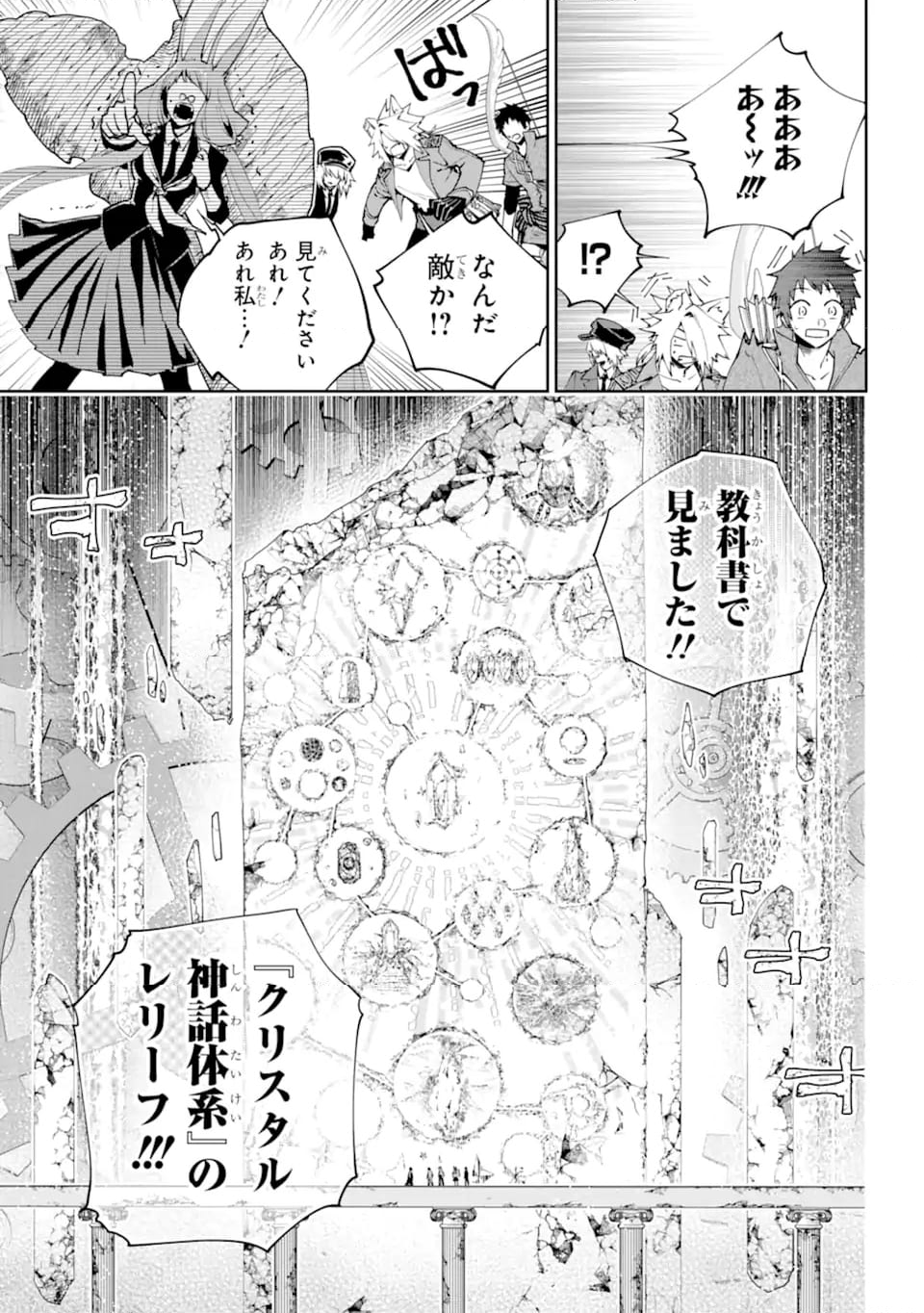 ファイナルファンタジー　ロスト・ストレンジャー 第53.2話 - Trang 5