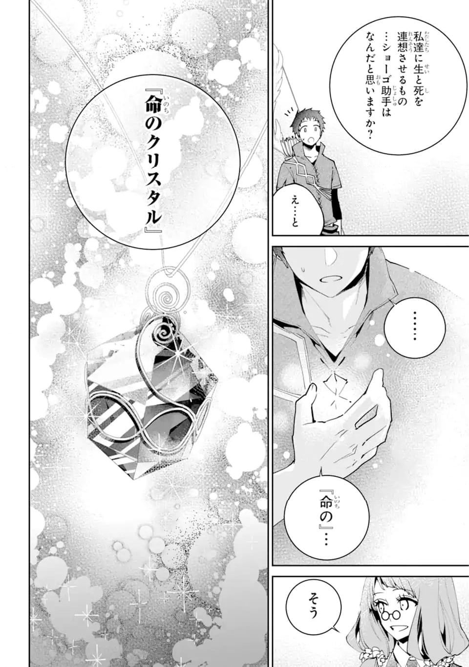 ファイナルファンタジー　ロスト・ストレンジャー 第53.2話 - Trang 8
