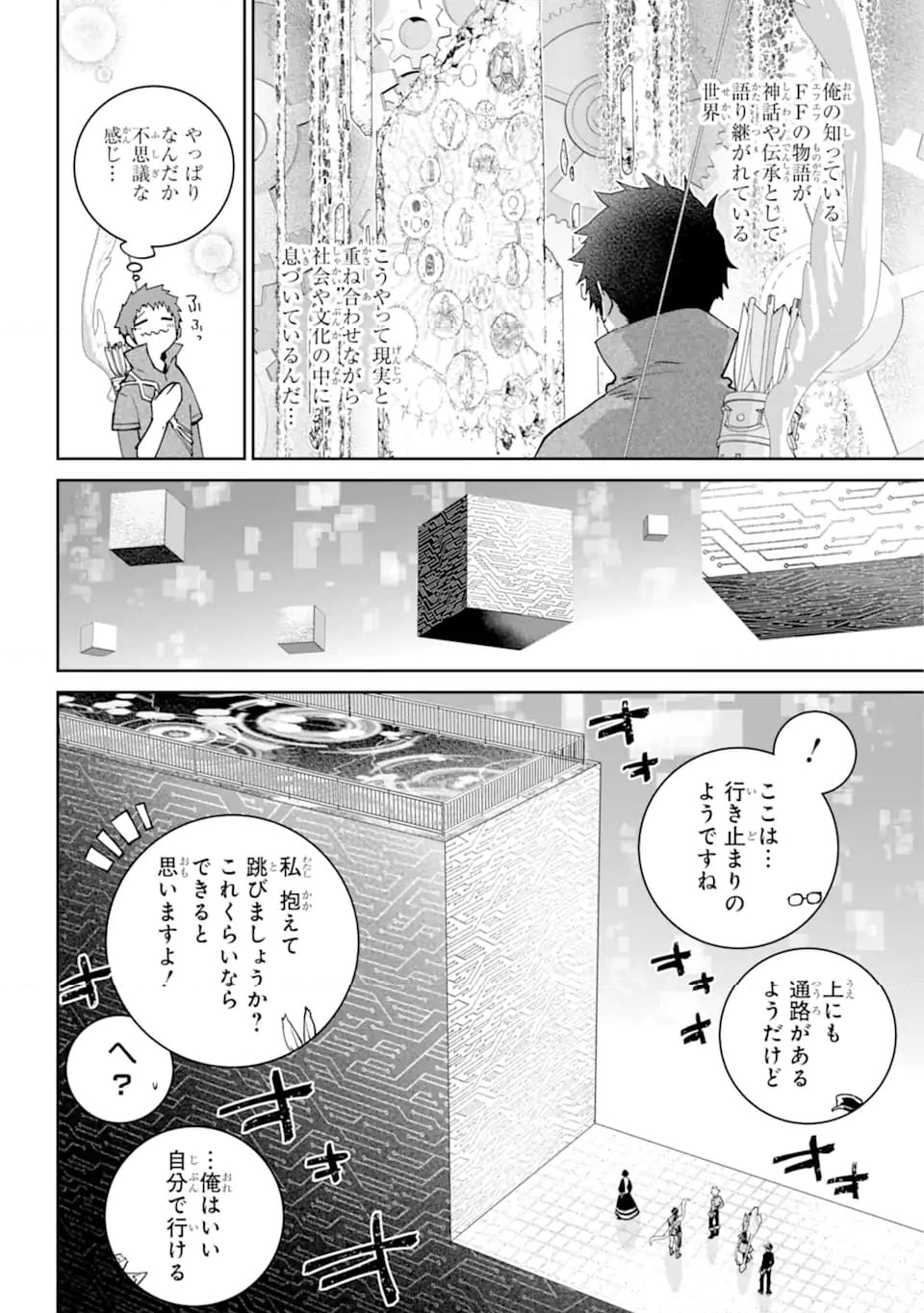 ファイナルファンタジー　ロスト・ストレンジャー 第53.2話 - Trang 10
