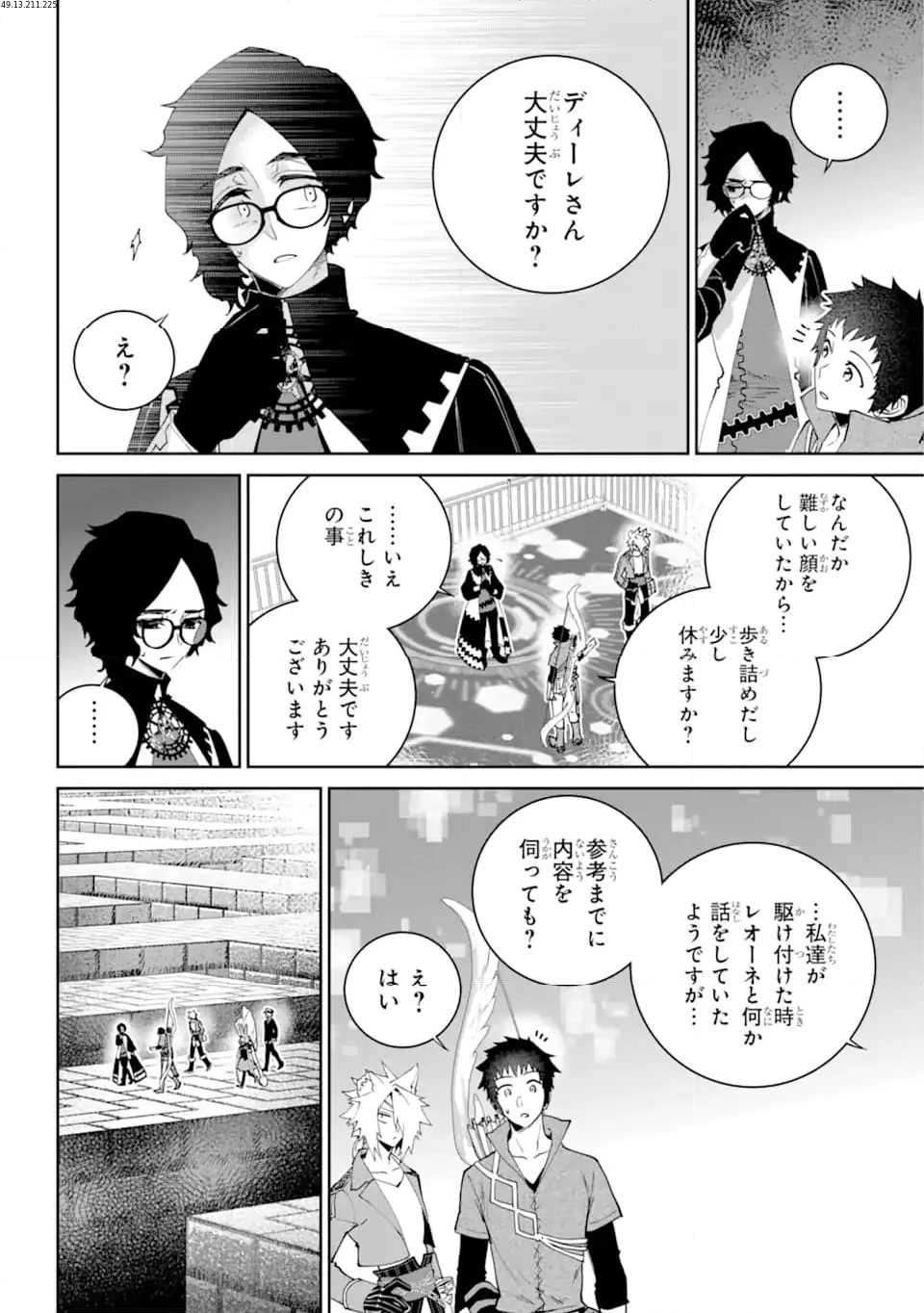 ファイナルファンタジー　ロスト・ストレンジャー 第53.3話 - Trang 1