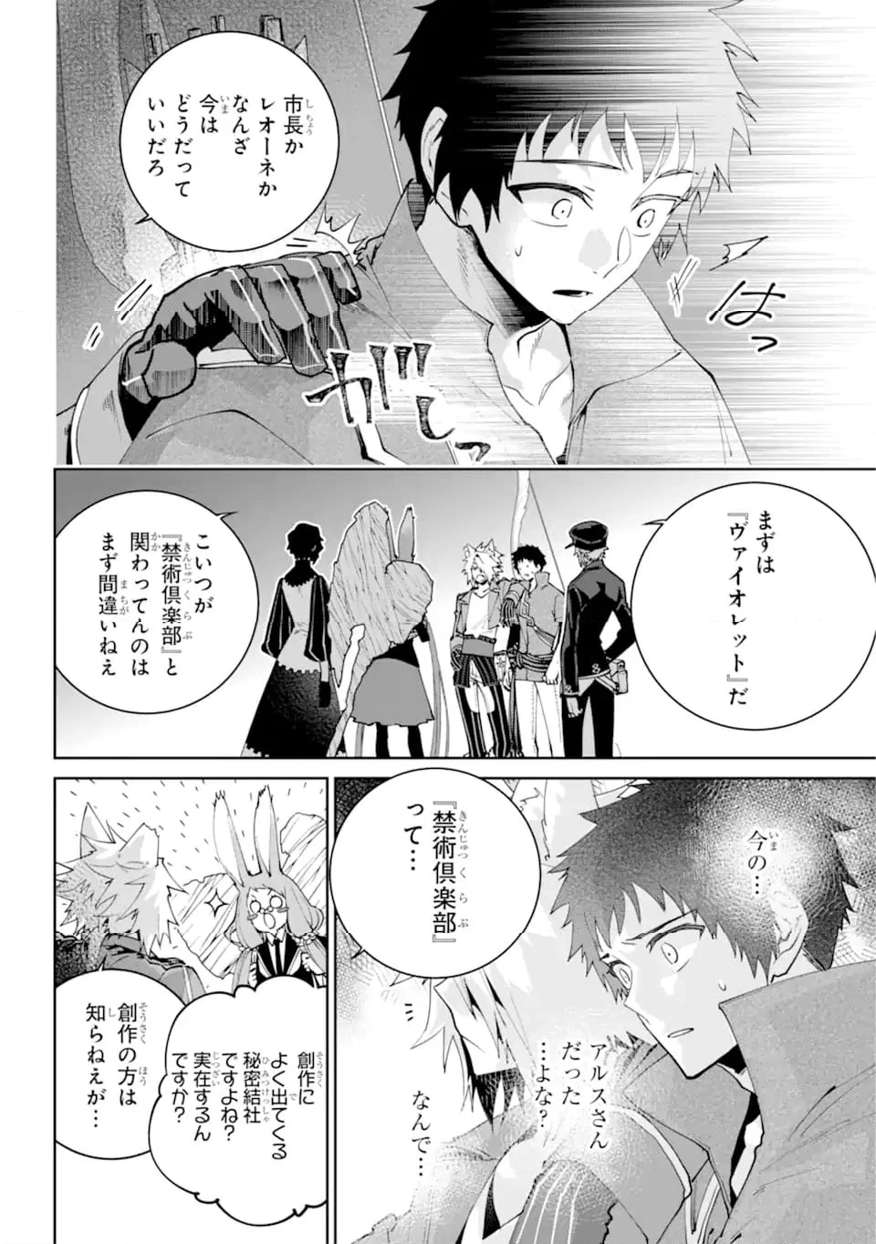 ファイナルファンタジー　ロスト・ストレンジャー 第53.4話 - Trang 4