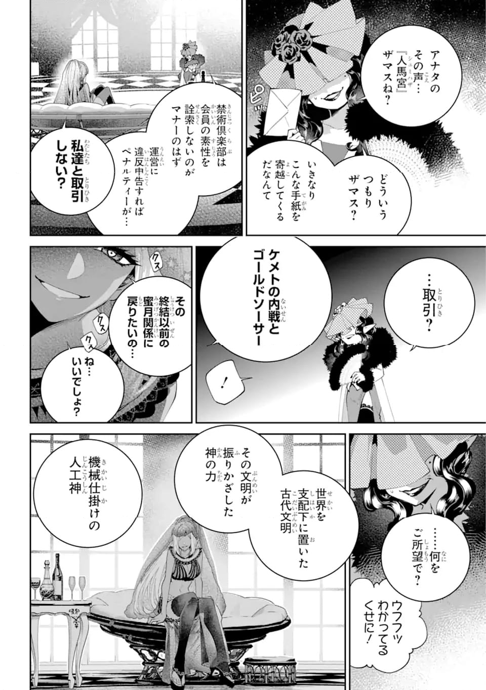 ファイナルファンタジー　ロスト・ストレンジャー 第53.4話 - Trang 10