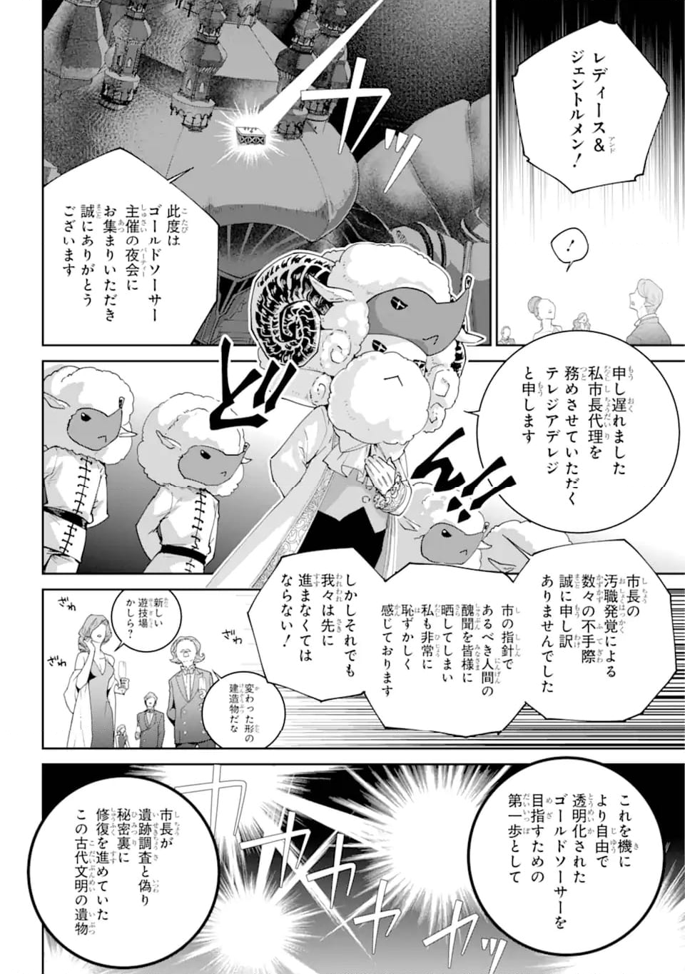 ファイナルファンタジー　ロスト・ストレンジャー 第54.1話 - Trang 4