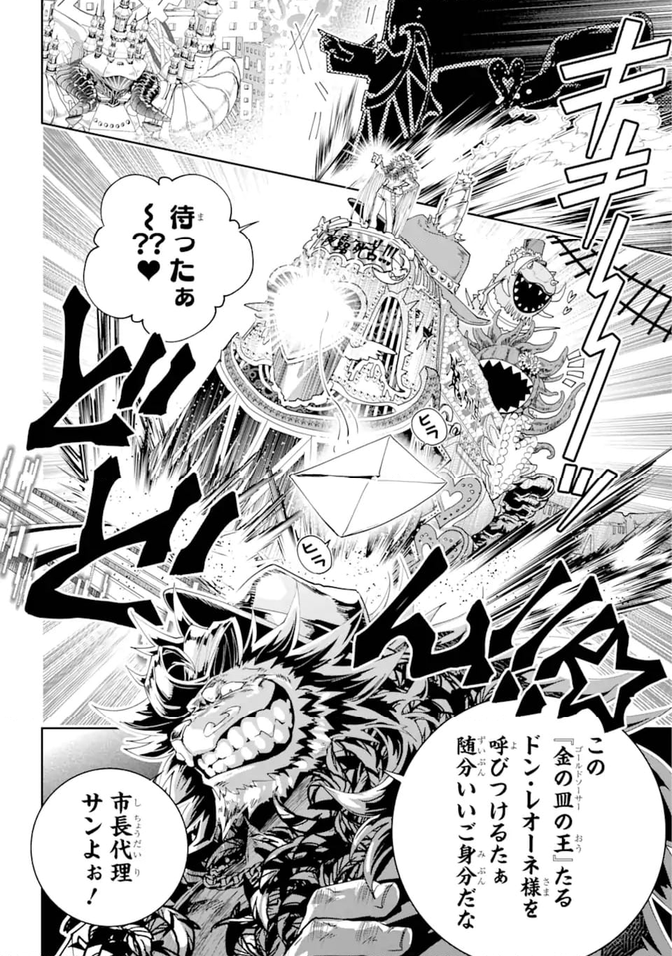 ファイナルファンタジー　ロスト・ストレンジャー 第54.1話 - Trang 6