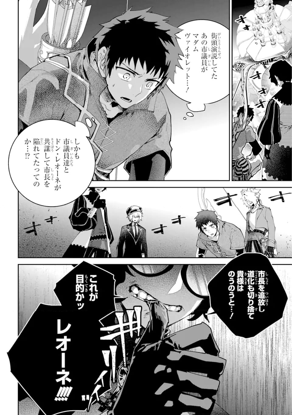 ファイナルファンタジー　ロスト・ストレンジャー 第54.2話 - Trang 11