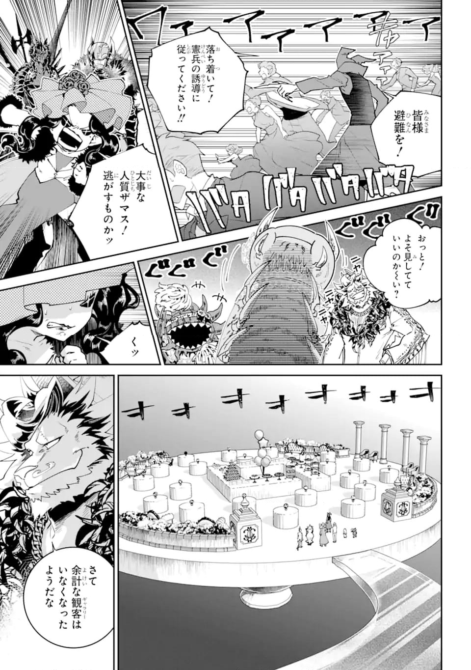 ファイナルファンタジー　ロスト・ストレンジャー 第54.2話 - Trang 6