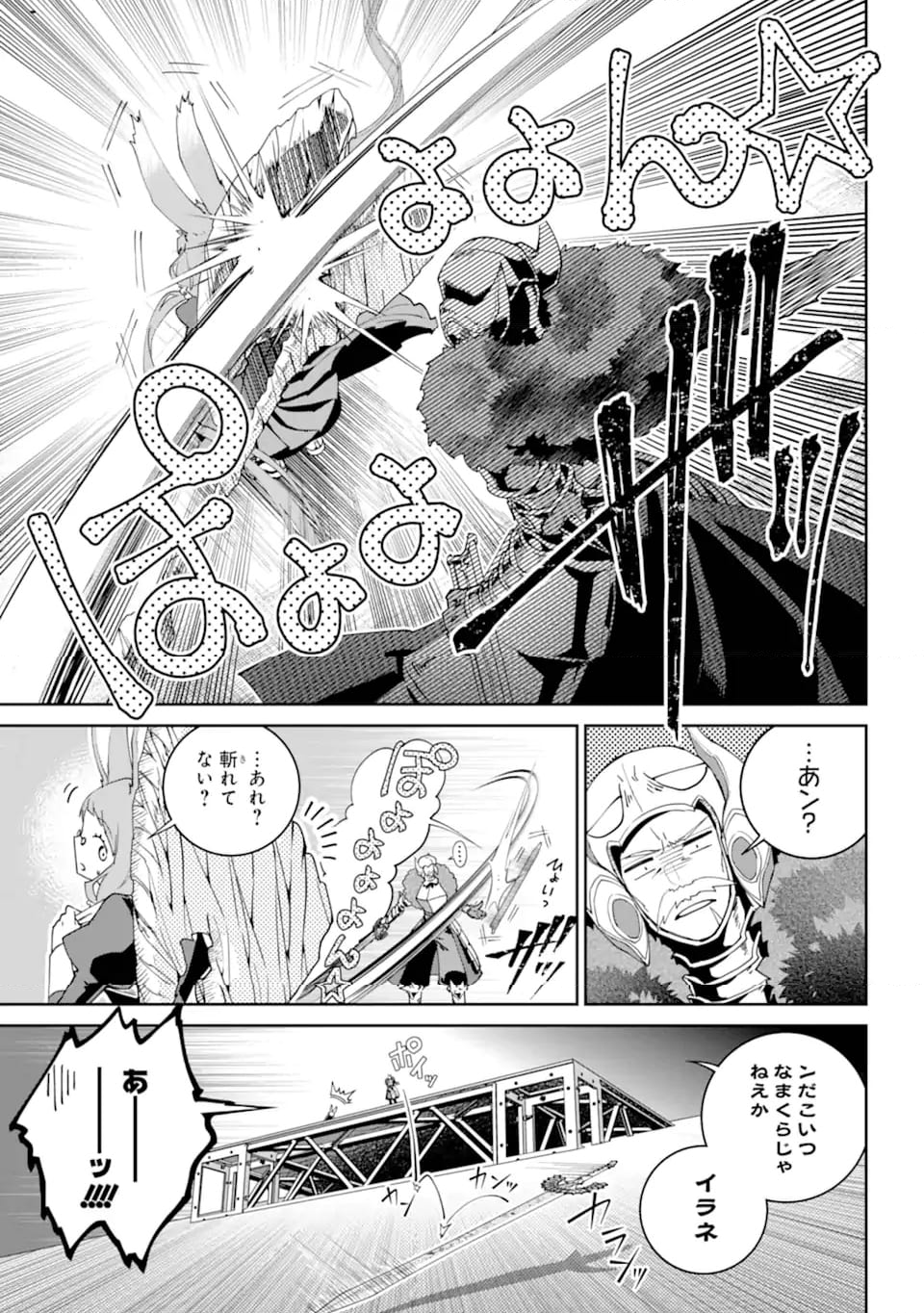 ファイナルファンタジー　ロスト・ストレンジャー 第55.1話 - Trang 12