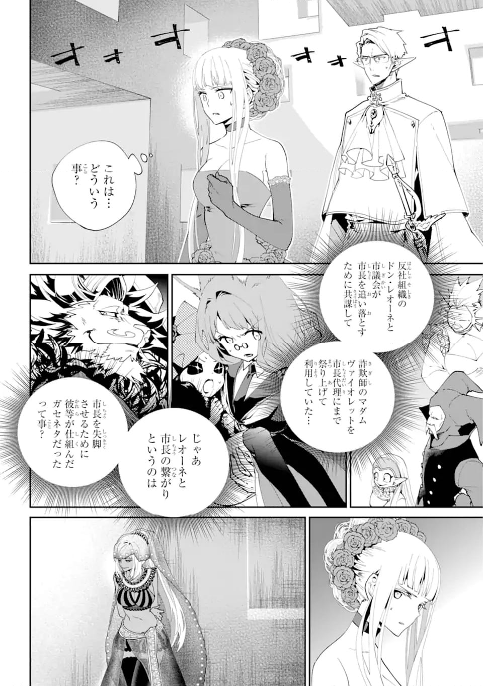 ファイナルファンタジー　ロスト・ストレンジャー 第55.1話 - Trang 3