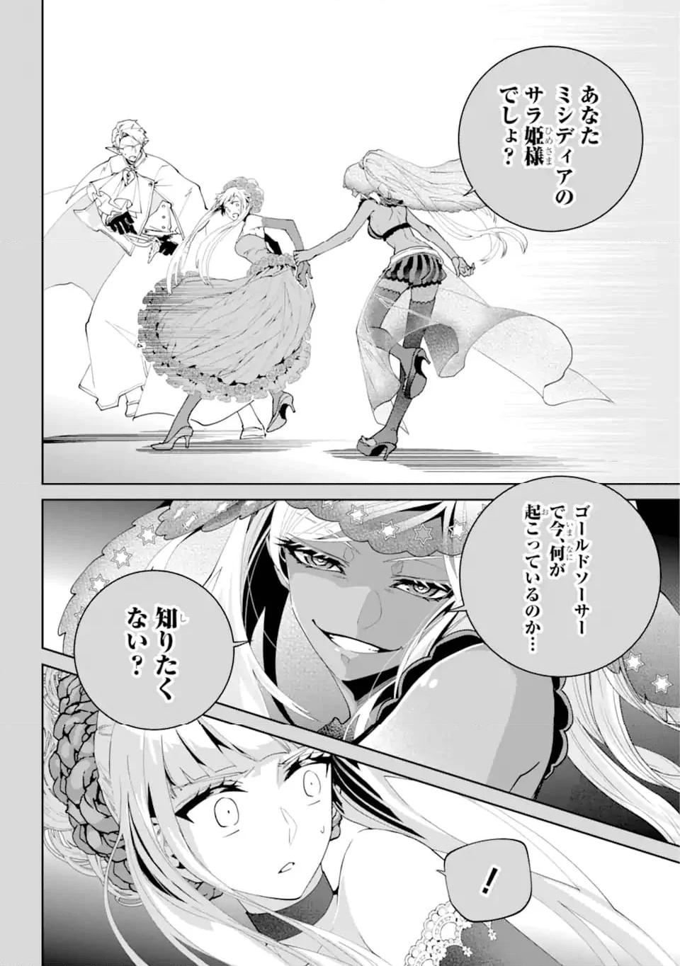 ファイナルファンタジー　ロスト・ストレンジャー 第55.1話 - Trang 5