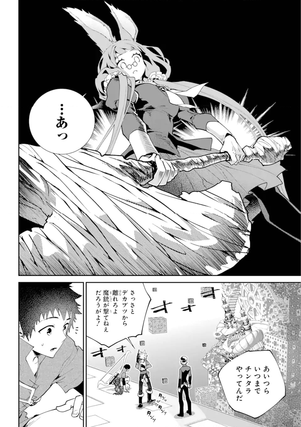 ファイナルファンタジー　ロスト・ストレンジャー 第55.2話 - Trang 11