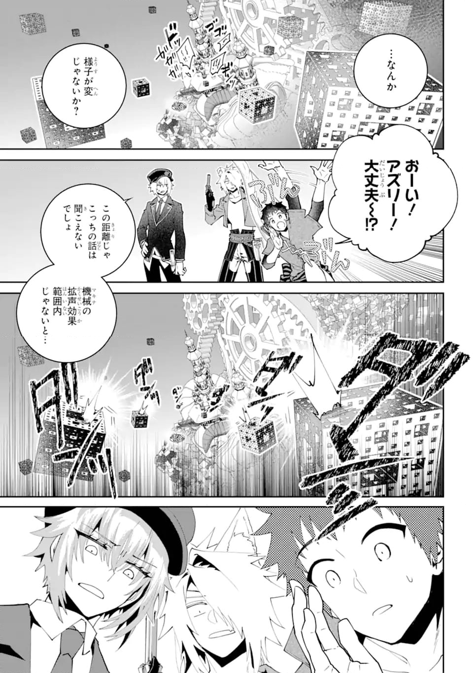 ファイナルファンタジー　ロスト・ストレンジャー 第55.2話 - Trang 12