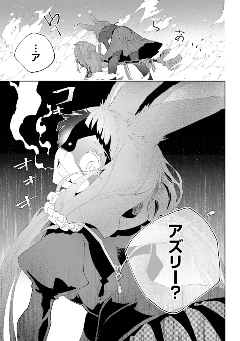 ファイナルファンタジー　ロスト・ストレンジャー 第55.2話 - Trang 14