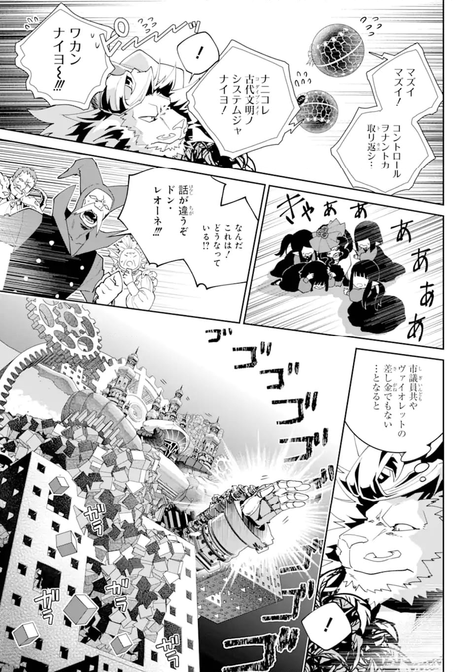 ファイナルファンタジー　ロスト・ストレンジャー 第55.2話 - Trang 4