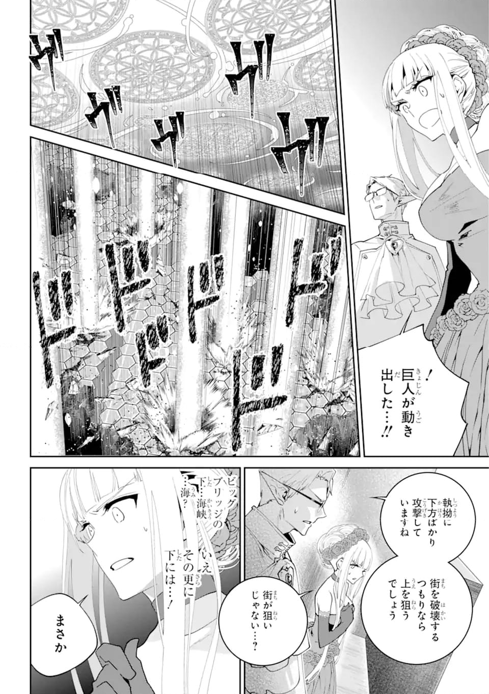 ファイナルファンタジー　ロスト・ストレンジャー 第55.2話 - Trang 5