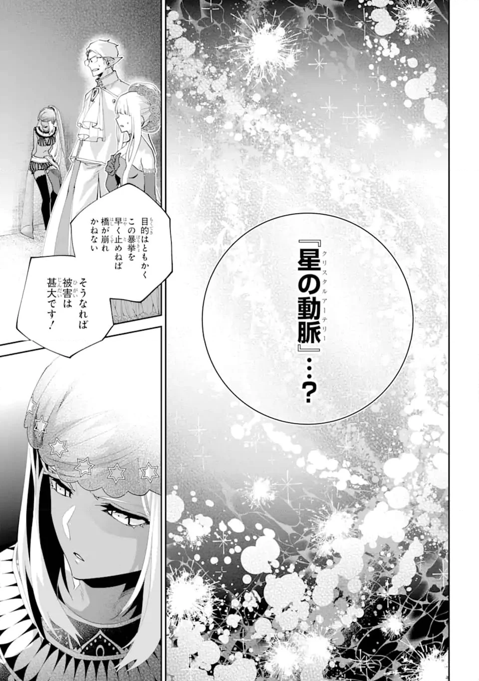 ファイナルファンタジー　ロスト・ストレンジャー 第55.2話 - Trang 6