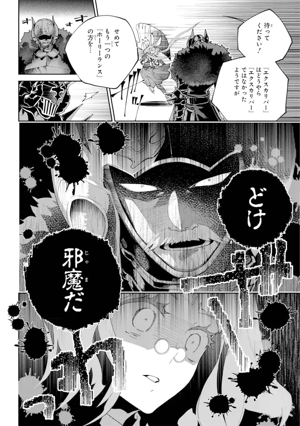 ファイナルファンタジー　ロスト・ストレンジャー 第55.2話 - Trang 9