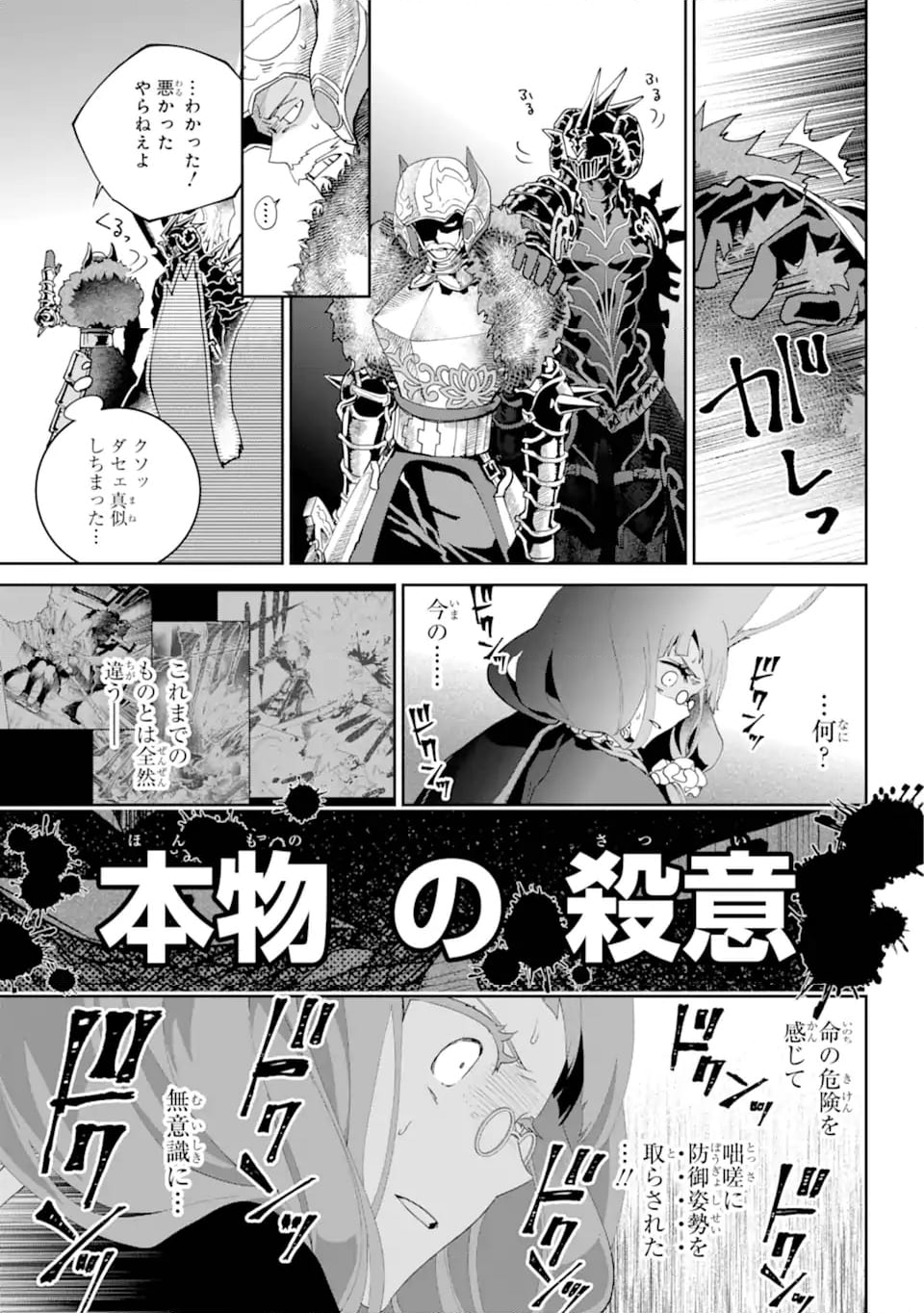 ファイナルファンタジー　ロスト・ストレンジャー 第55.2話 - Trang 10