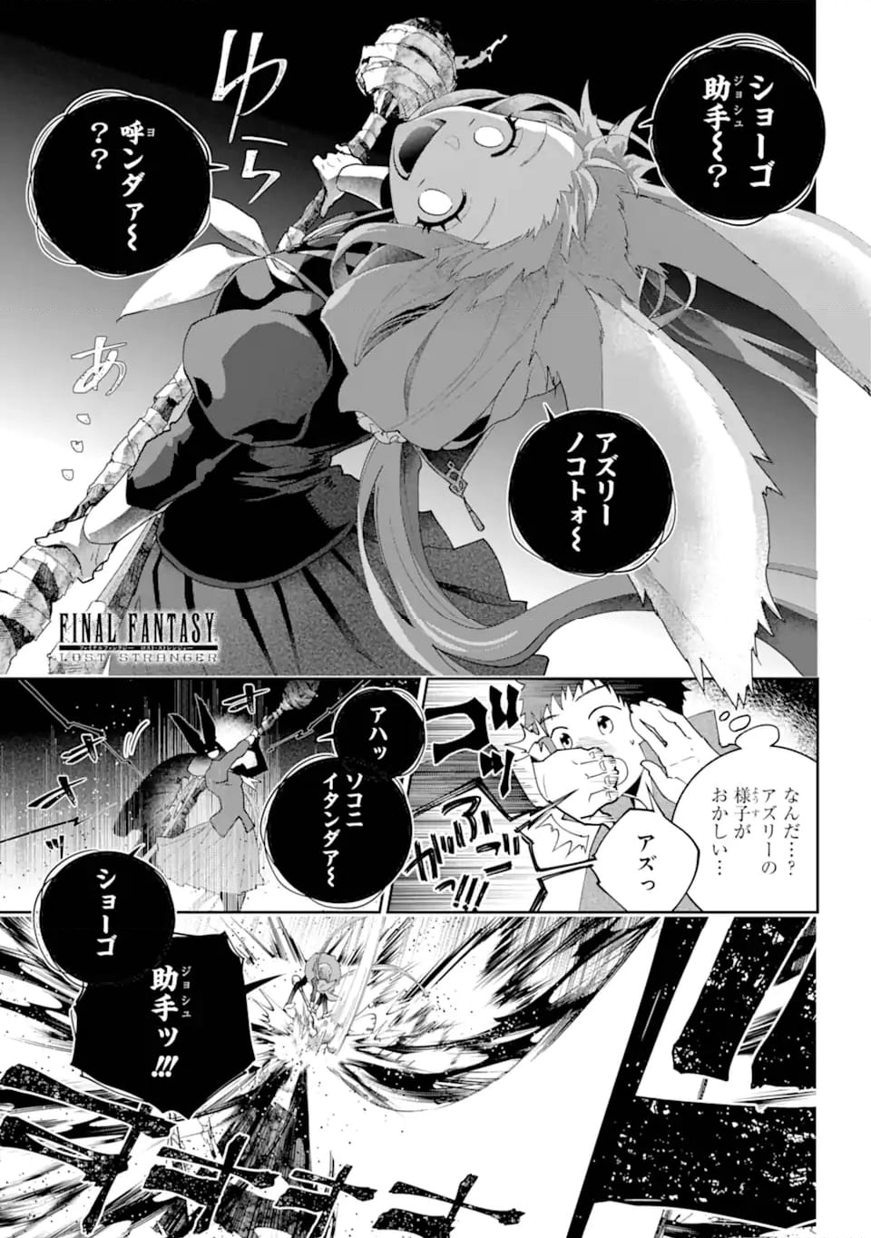 ファイナルファンタジー　ロスト・ストレンジャー 第56.1話 - Trang 1