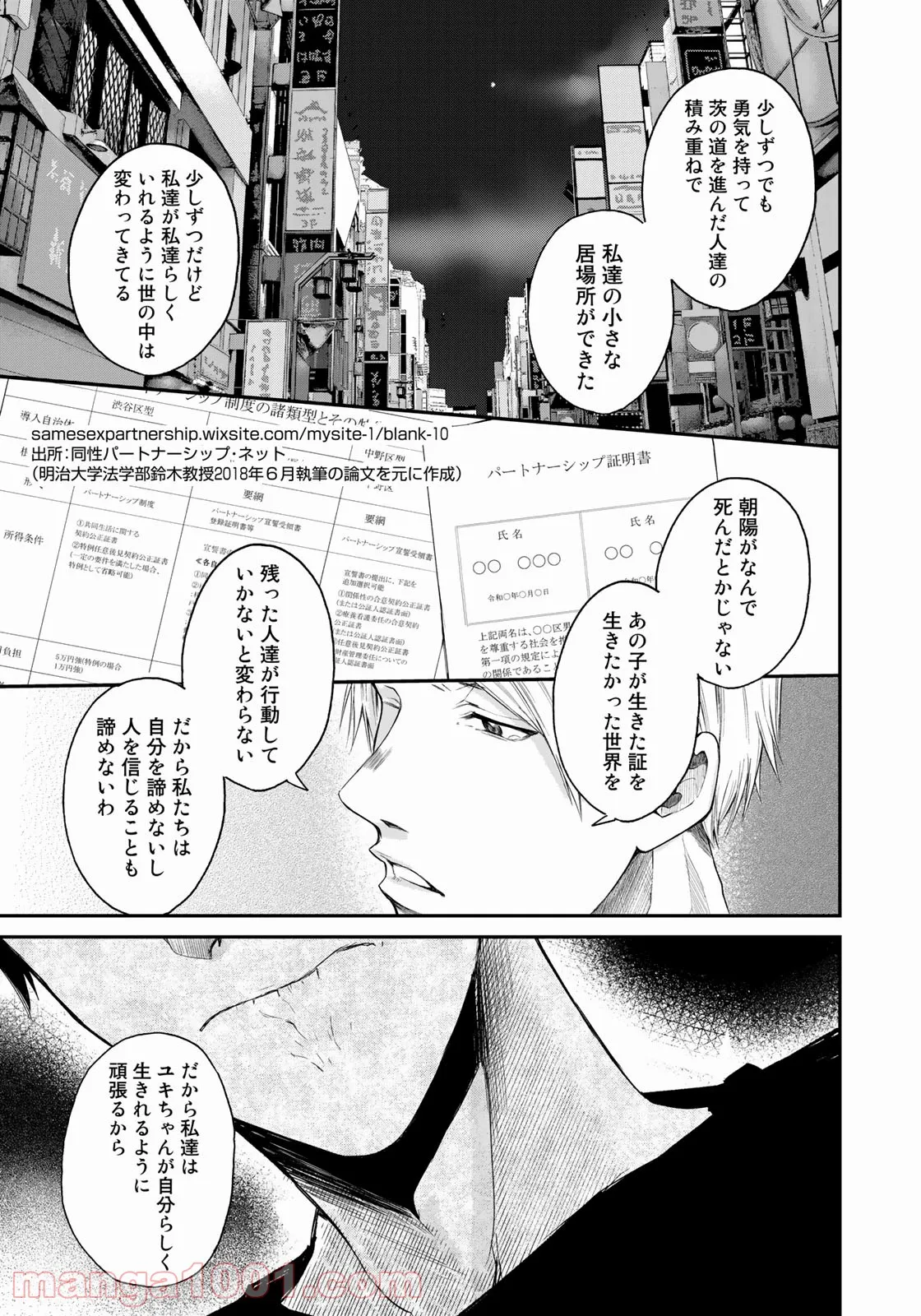 Hop Step Sing! 公式サイト - 第4話 - Page 19