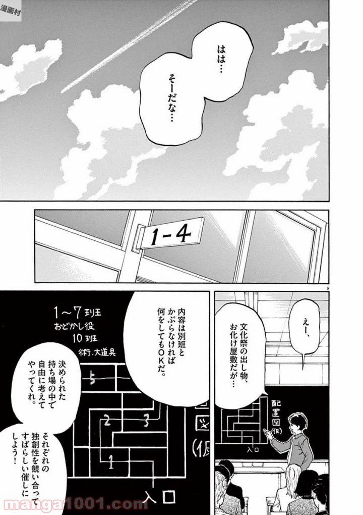 Hop Step Sing! 公式サイト - 第6話 - Page 6