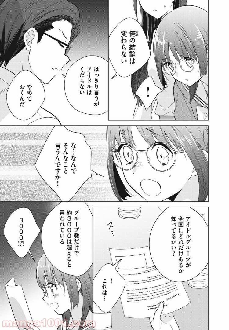 Hop Step Sing! 公式サイト - 第11話 - Page 13