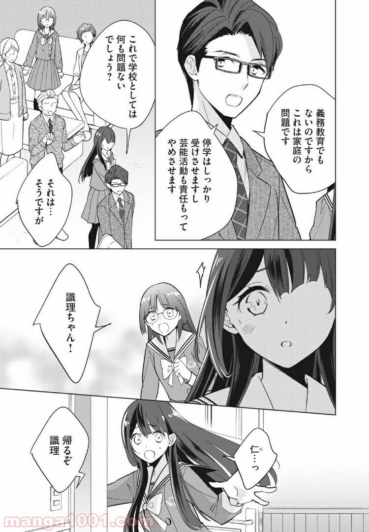 Hop Step Sing! 公式サイト - 第11話 - Page 3