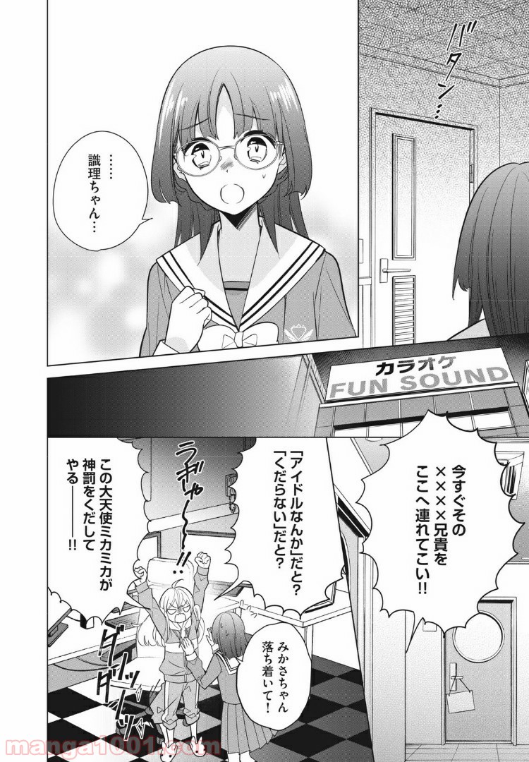 Hop Step Sing! 公式サイト - 第11話 - Page 4