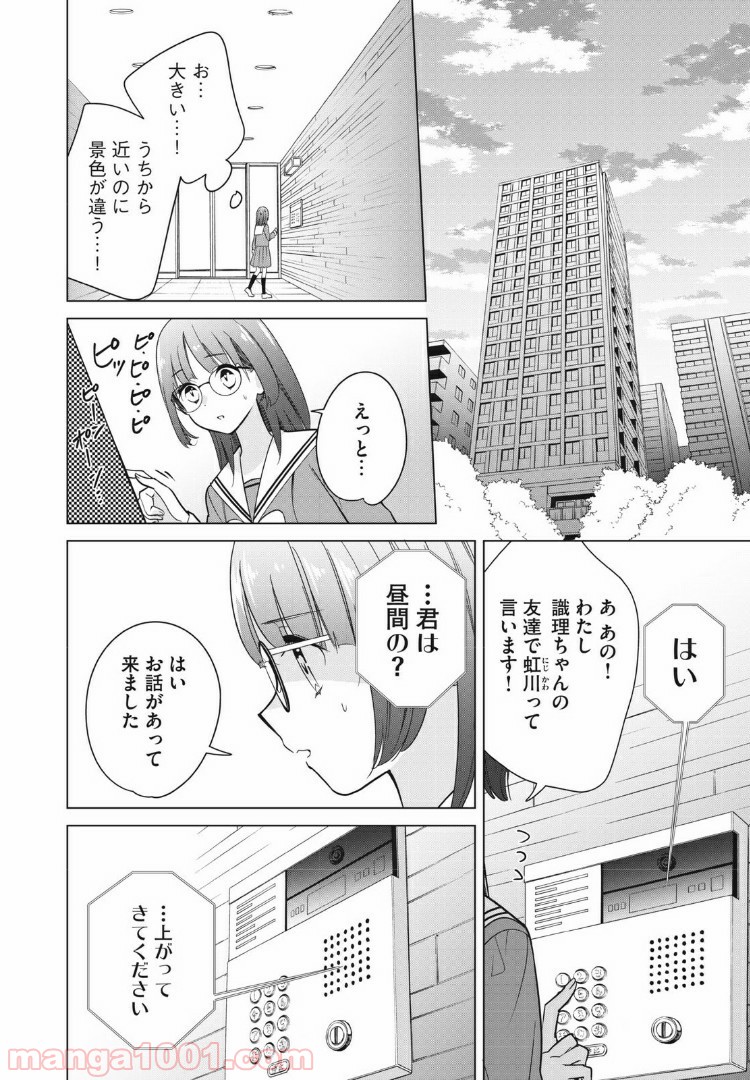 Hop Step Sing! 公式サイト - 第11話 - Page 8