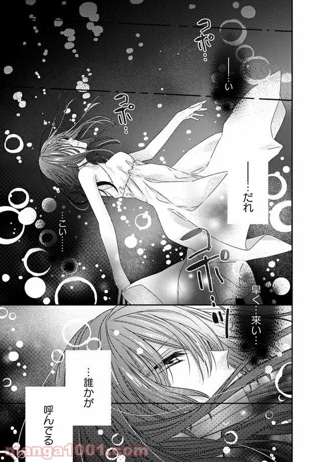 異世界の皇帝陛下に花嫁召喚されまして～エロス・アリス～ 第1.1話 - Trang 1