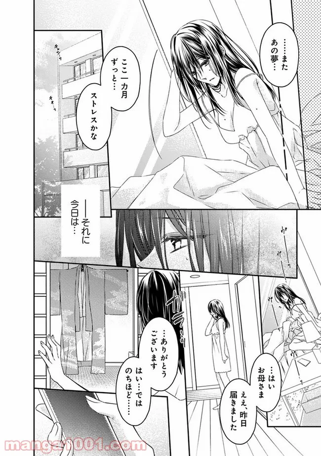 異世界の皇帝陛下に花嫁召喚されまして～エロス・アリス～ 第1.1話 - Trang 2