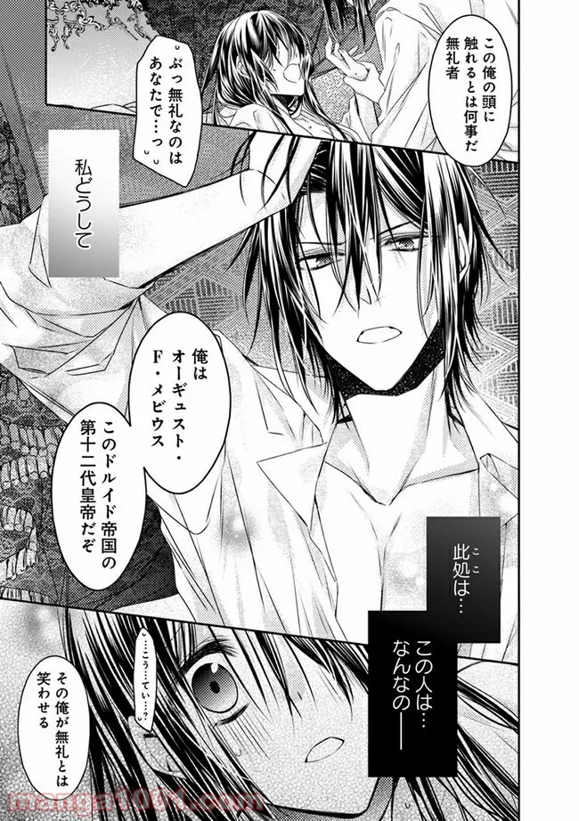異世界の皇帝陛下に花嫁召喚されまして～エロス・アリス～ 第1.1話 - Trang 11