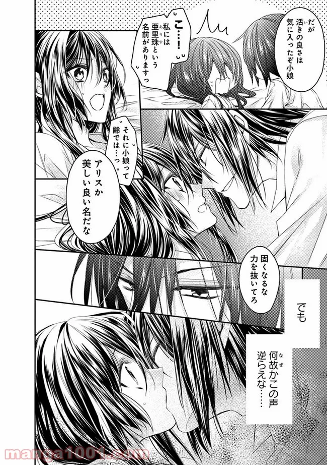 異世界の皇帝陛下に花嫁召喚されまして～エロス・アリス～ 第1.1話 - Trang 12